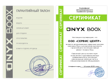 Сертификат Onyx